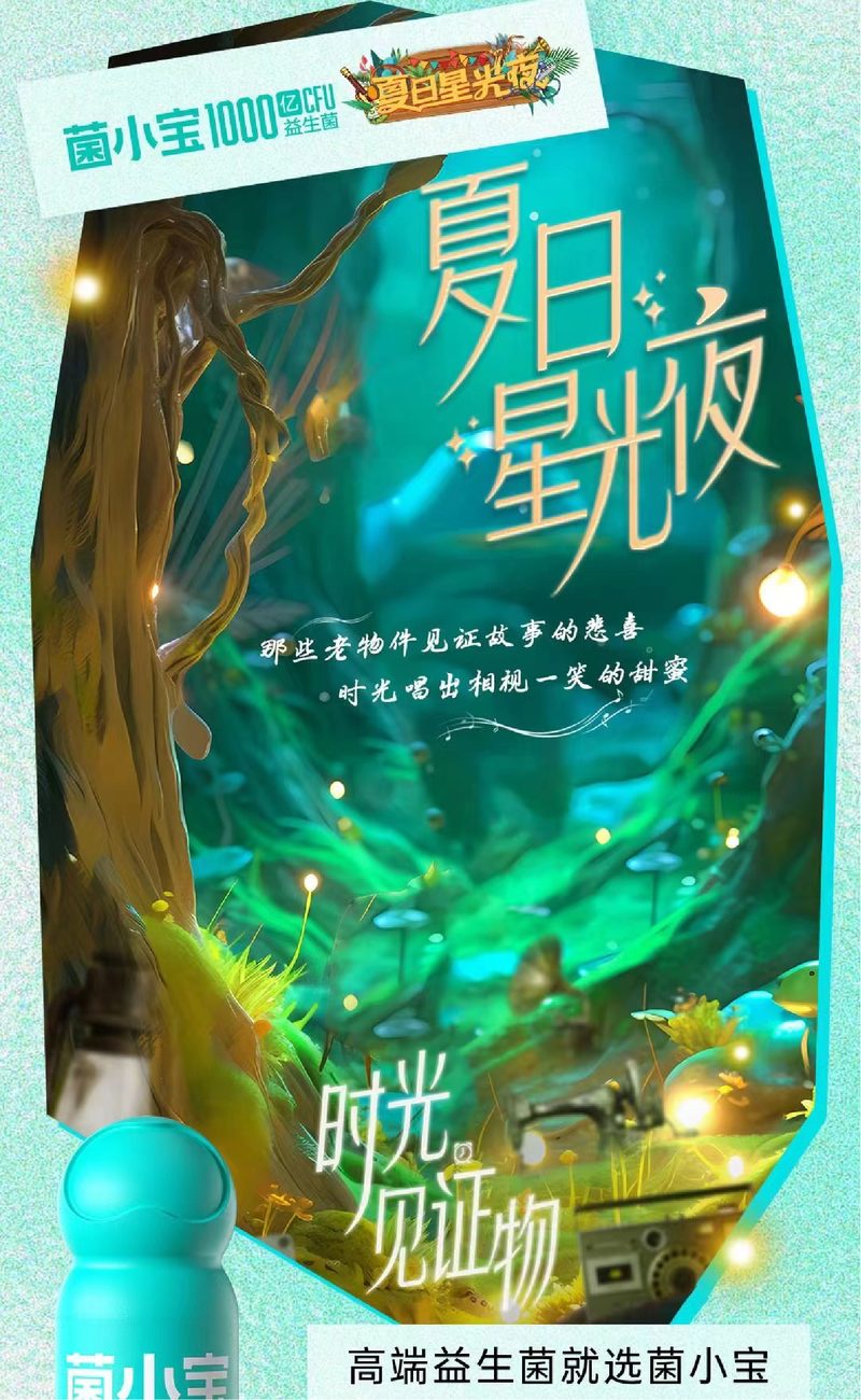 央视《夏日星光夜》