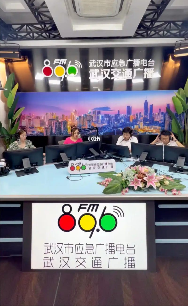 武汉交通广播电台