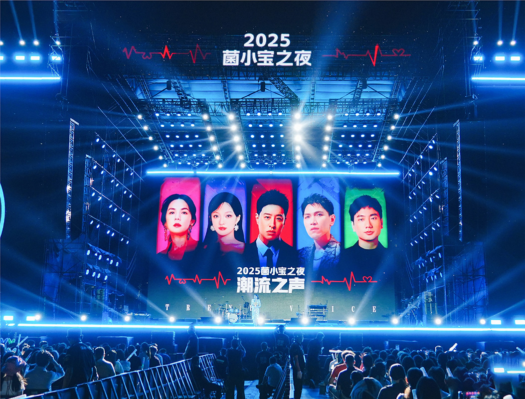 菌小宝之夜演唱会