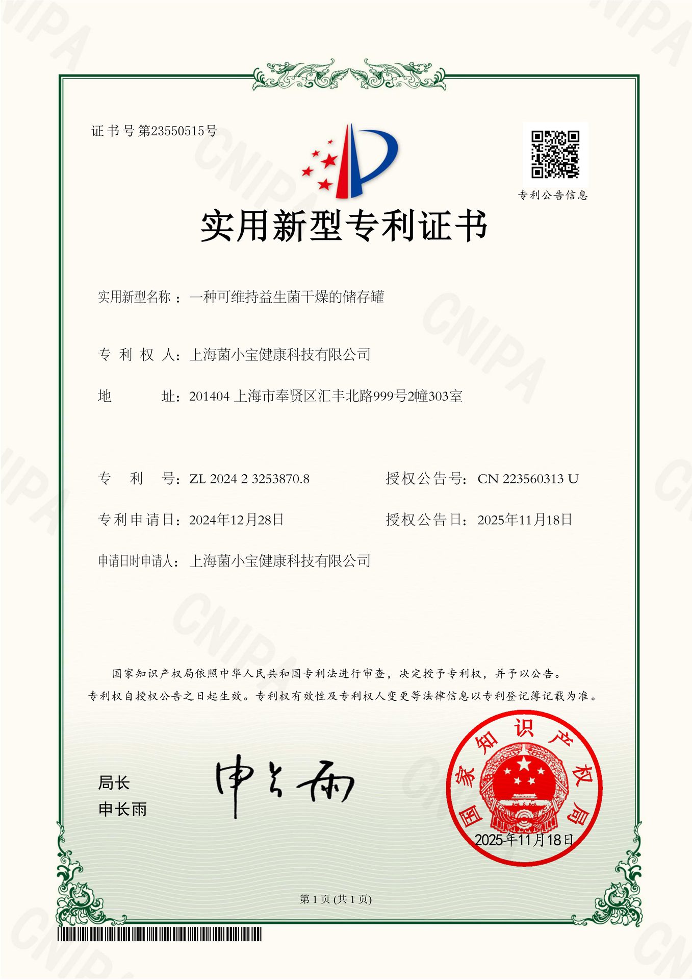 一种可维持益生菌干燥的储存罐