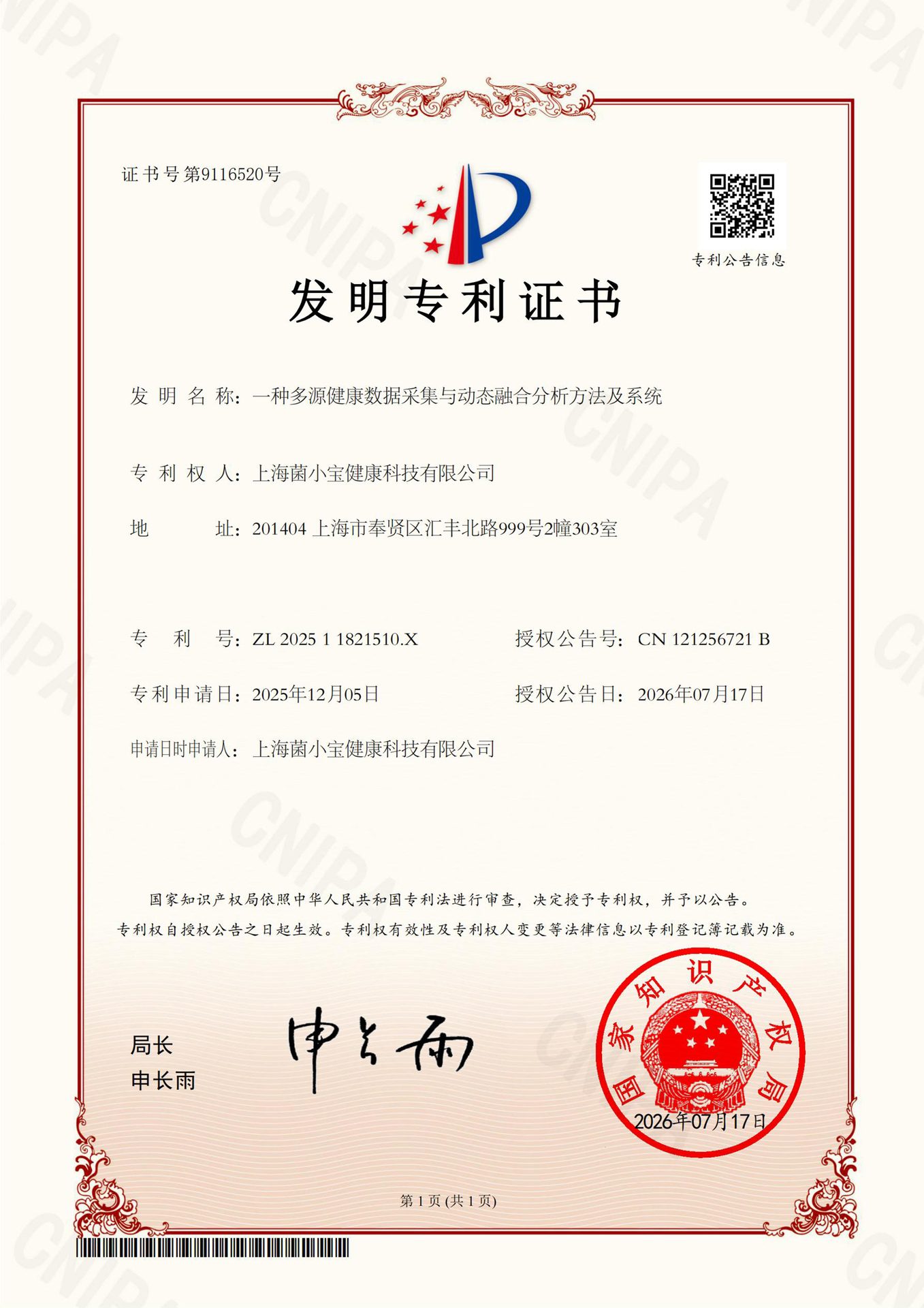 一种多源健康数据采集与动态融合分析方法及系统