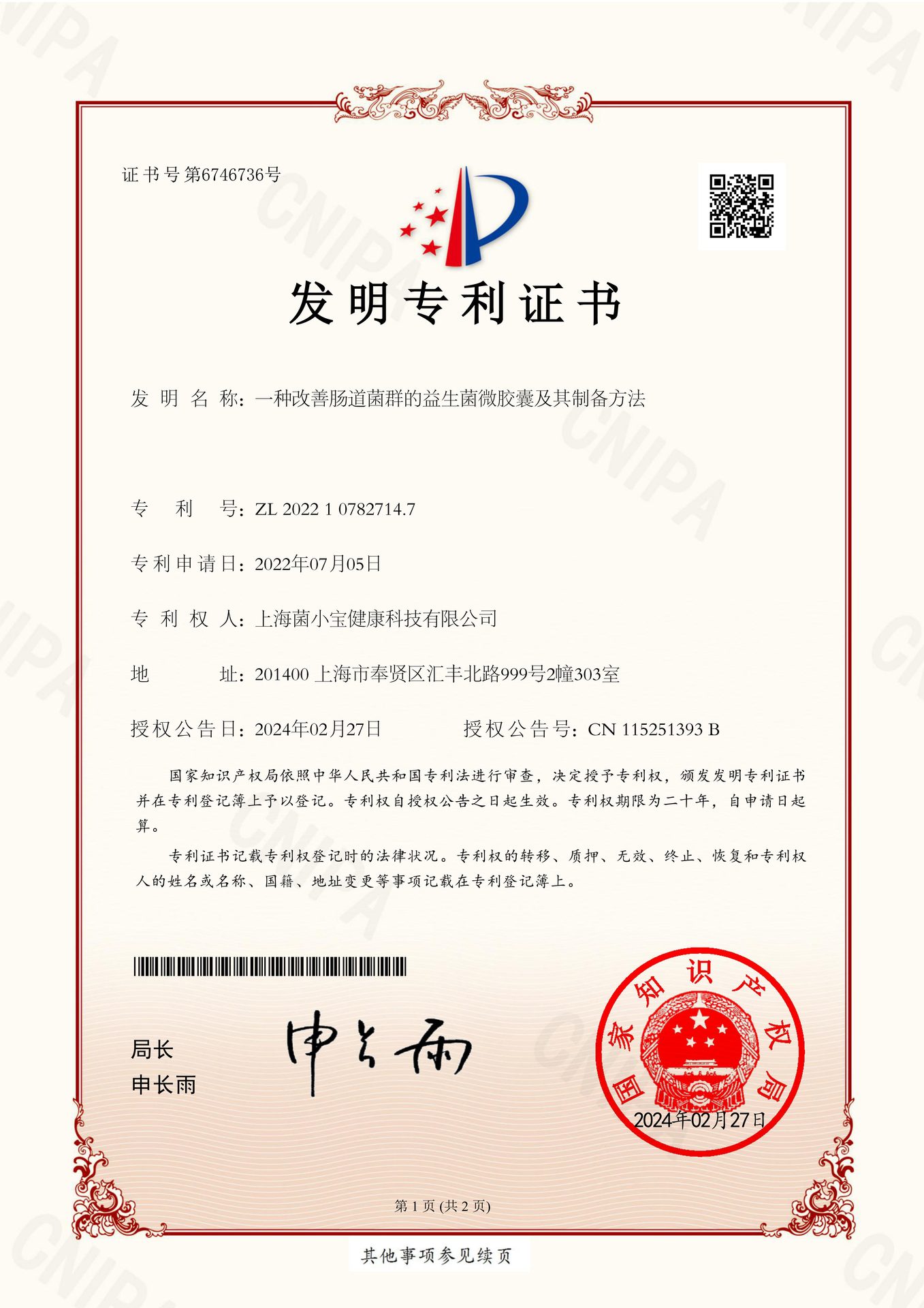 一种改善肠道菌群的益生菌微胶囊及其制备方法