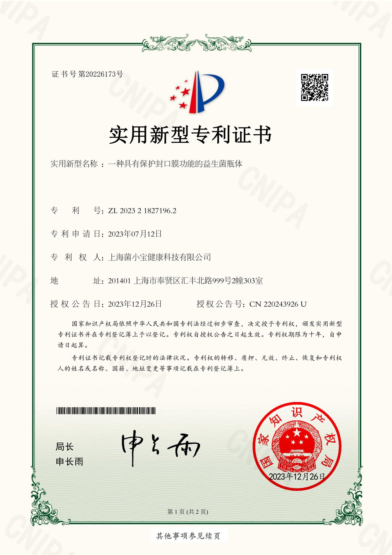 一种具有保护封口膜功能的益生菌瓶体