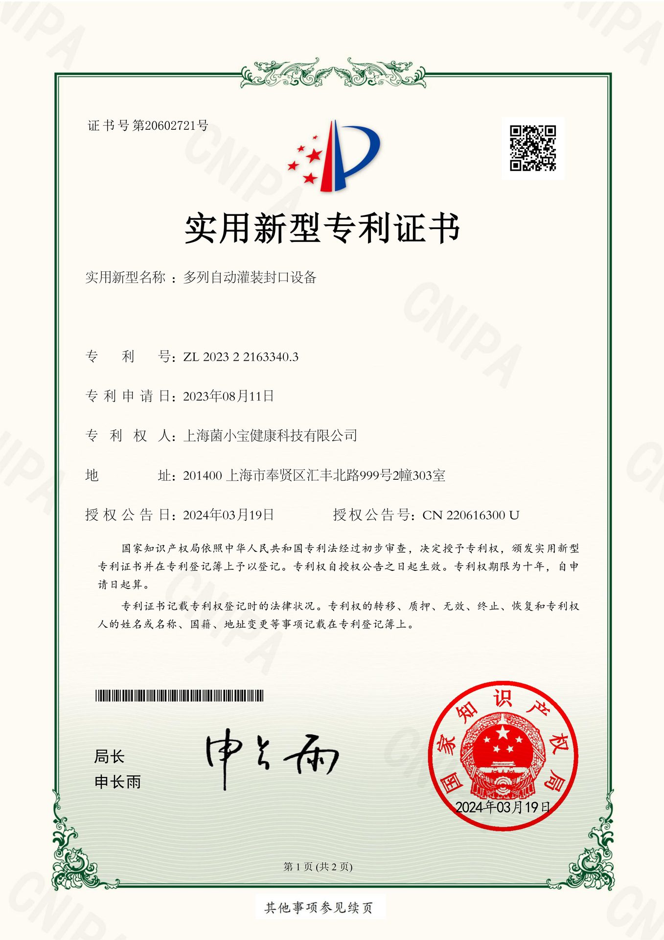 多列自动灌装封口设备