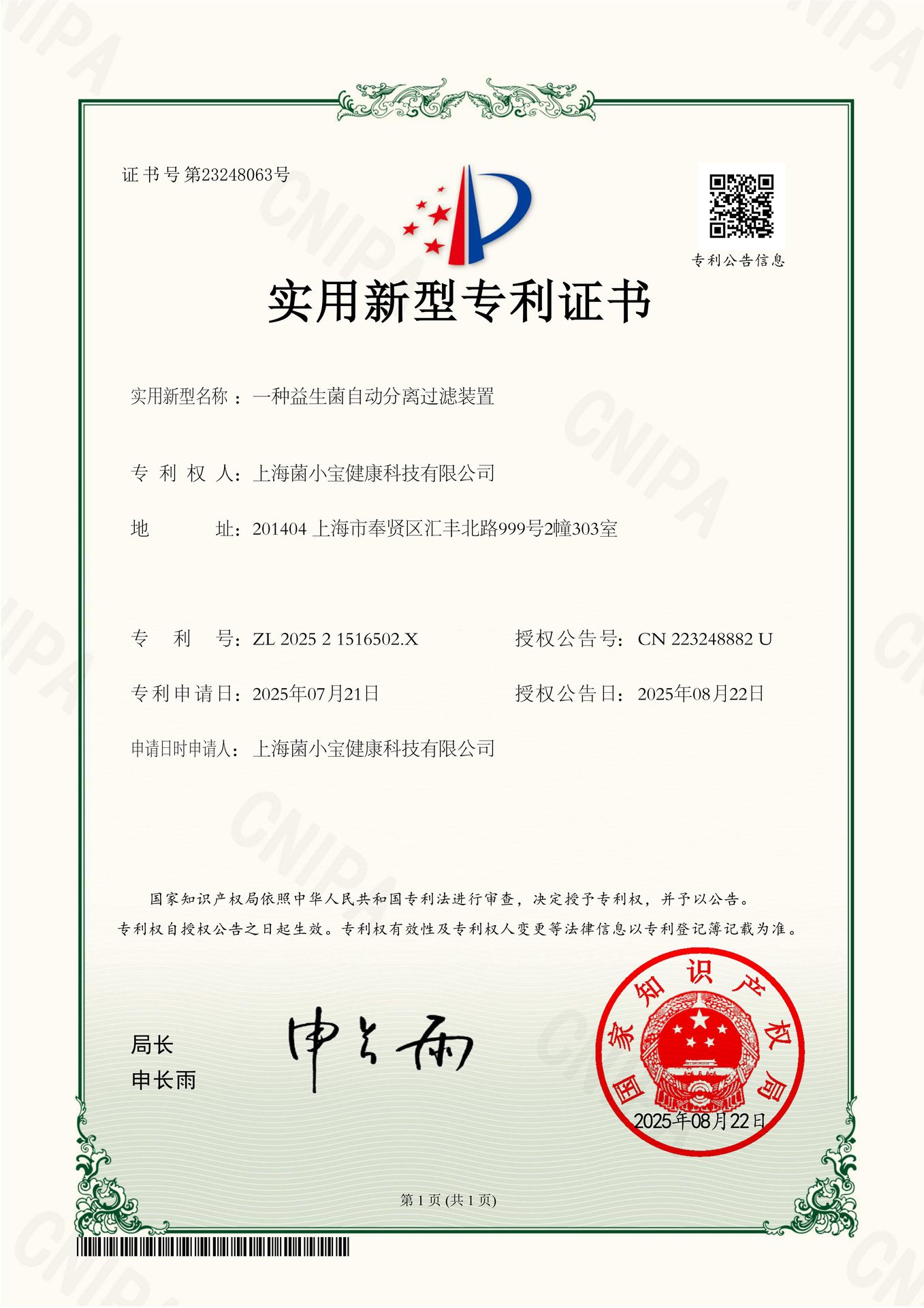 一种益生菌自动分离过滤装置